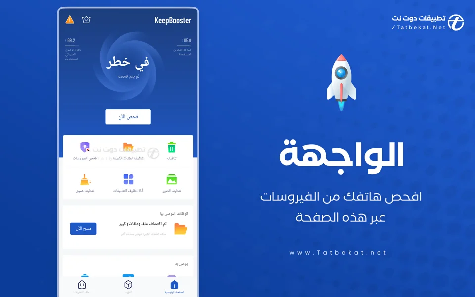 تنزيل keepbooster