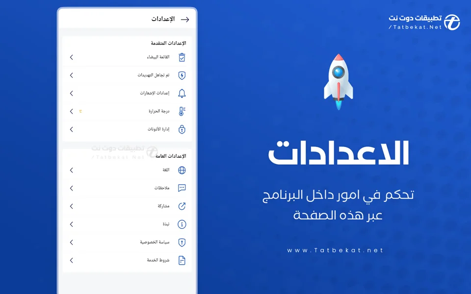 تطبيق keepbooster