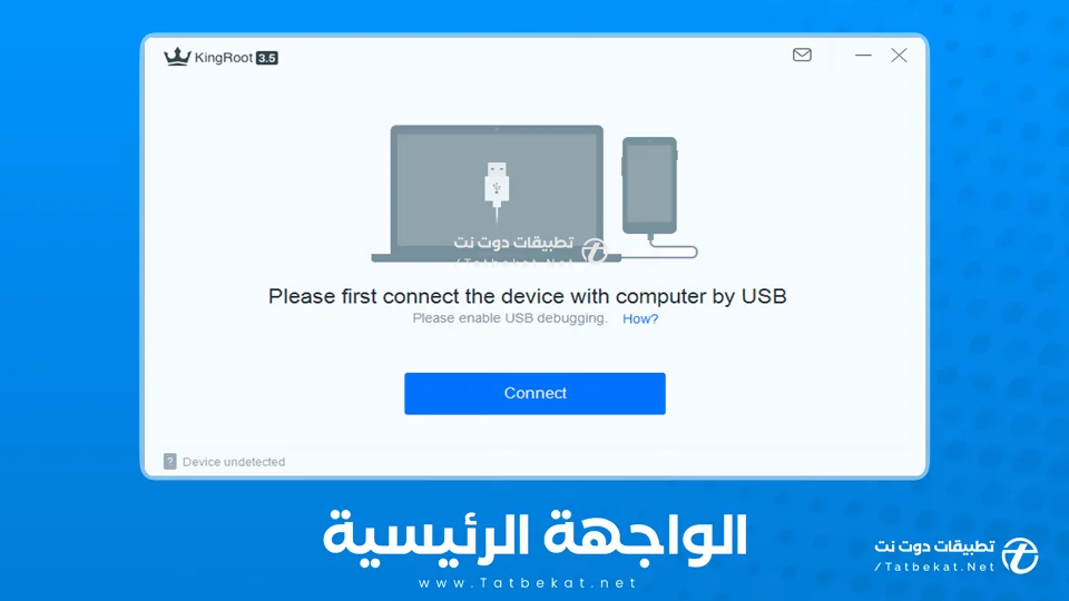 تحميل كينج روت للكمبيوتر