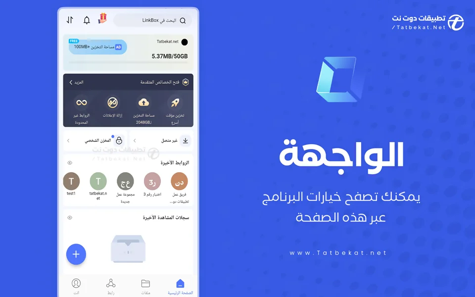 برنامج link box للكمبيوتر