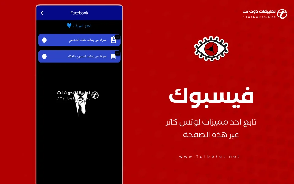 تنزيل تطبيق لوتس كاتر