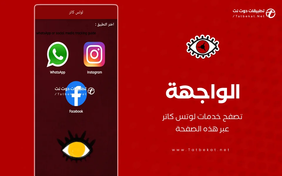 برنامج لوتس كاتر