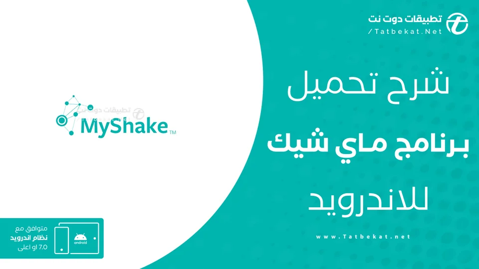 تنزيل ماي شيك