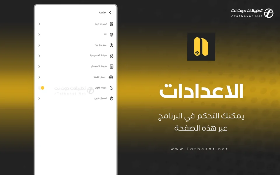 تحميل تطبيق netboom مهكر