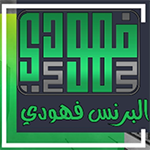 تحميل كيبورد البرنس فهودي v7 وتحديث كيبورد البرنس فهودي v6 مجاناً