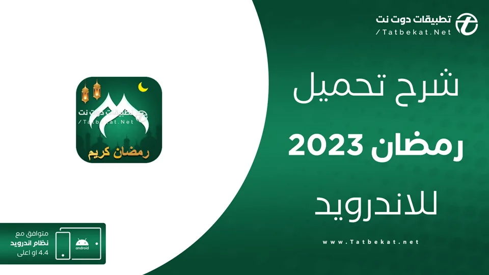 رمضان 2023