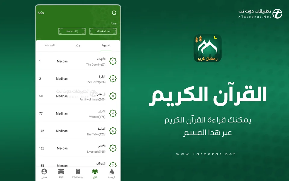 تحميل برنامج مسلمونا
