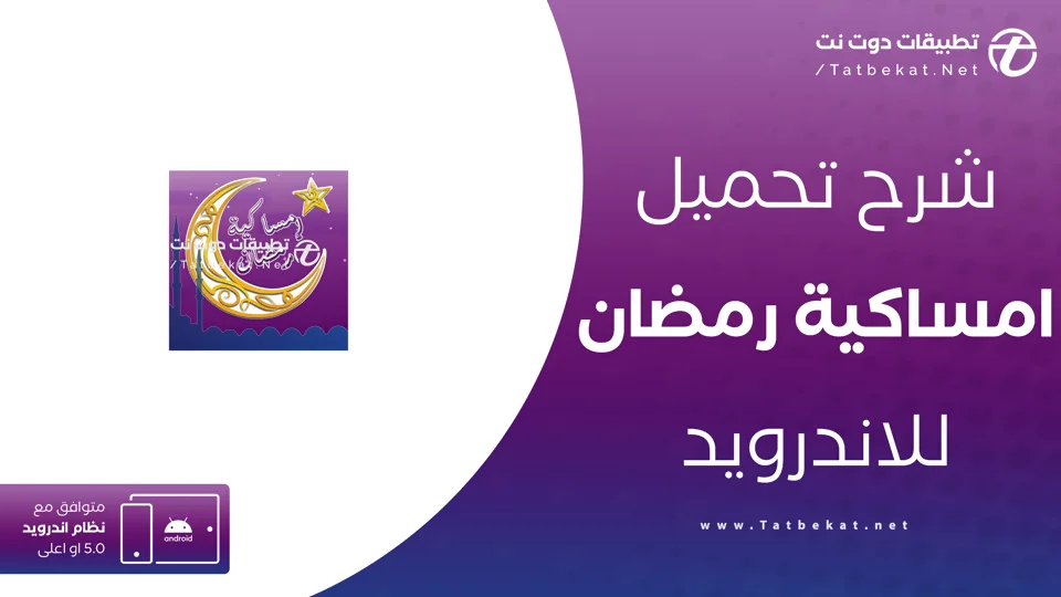 امساكية رمضان