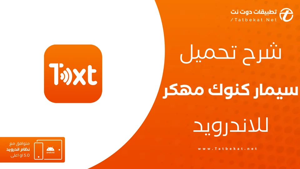 سيمار كنوك مهكر
