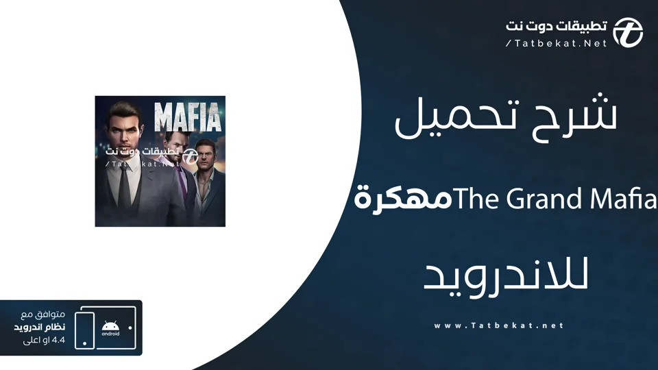the grand mafia مهكرة