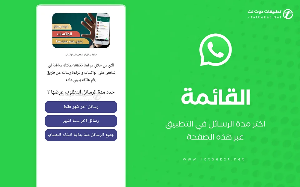 برنامج يفتح رسائل الواتس اب
