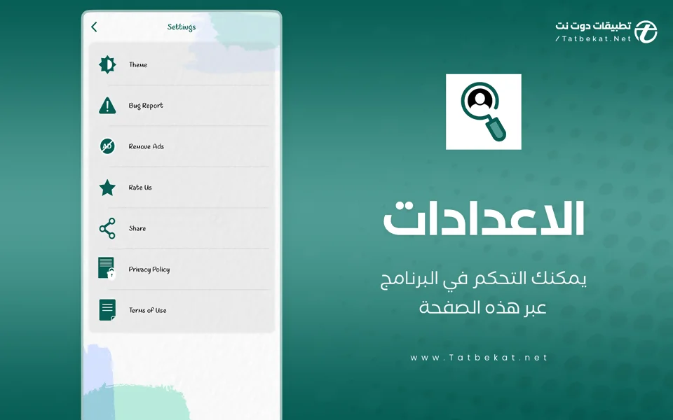 واتس تراكر برو