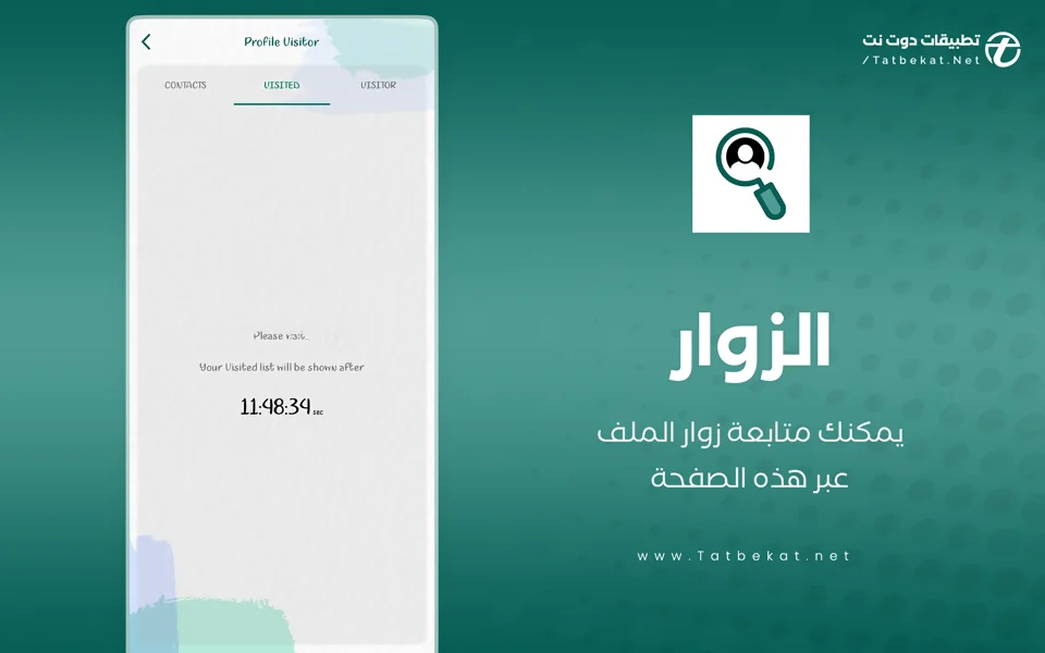 تنزيل تطبيق واتس تراكر
