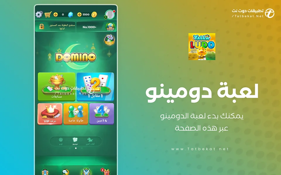 تنزيل لعبة يلا لودو مهكرة