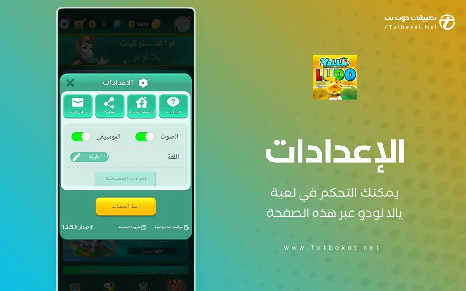 تهكير لعبة yalla ludo للاندرويد
