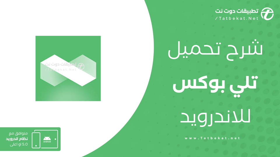 Telebox مهكر بدون اعلانات
