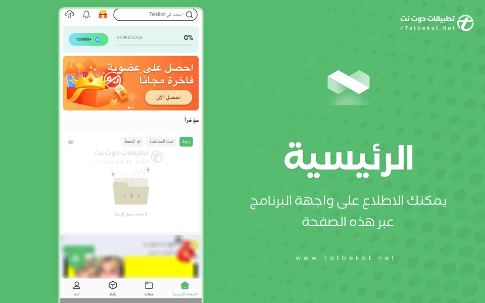 Telebox مهكر اخر اصدار
