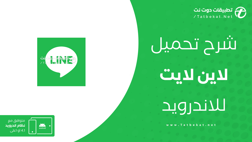 تحميل لاين لايت
