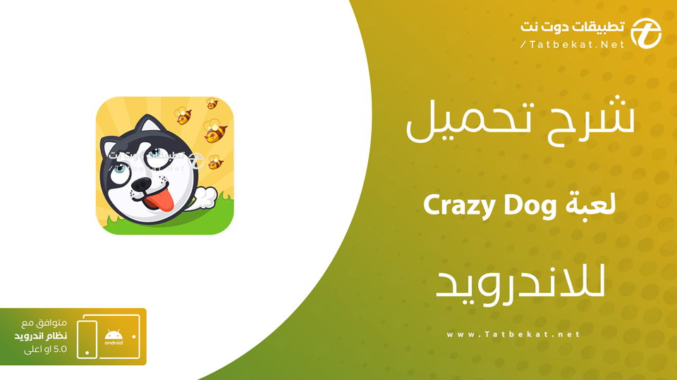 crazy dog مهكرة