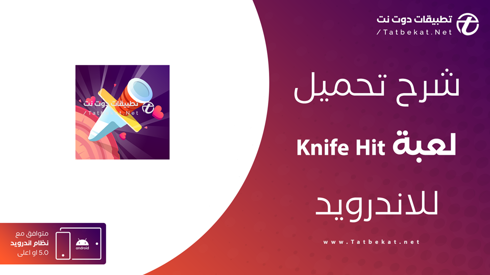 knife hit مهكرة