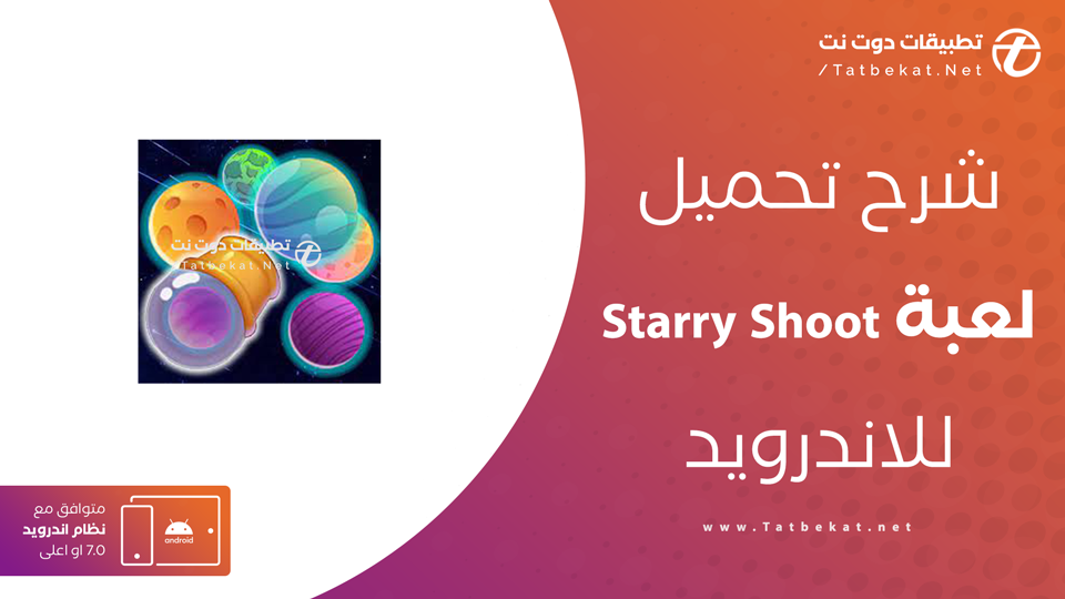 Starry Shoot مهكرة