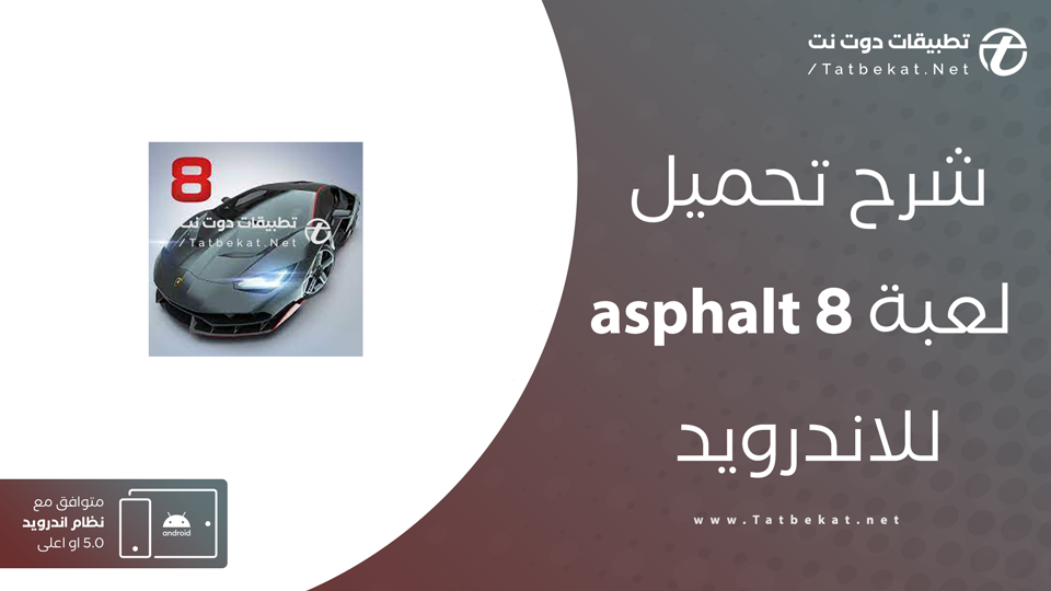 asphalt 8 مهكرة