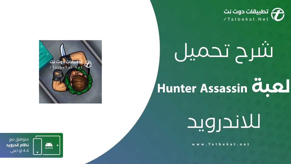 hunter assassin مهكرة