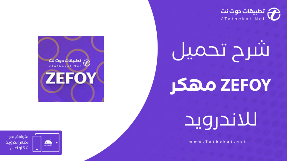 zefoy مهكر