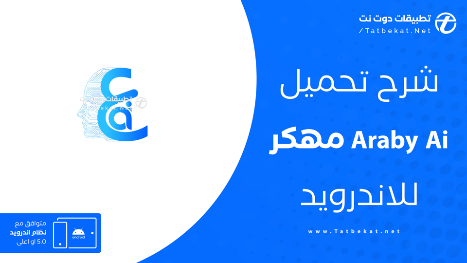 Araby ai مهكر للاندرويد