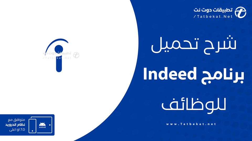 تحميل تطبيق Indeed