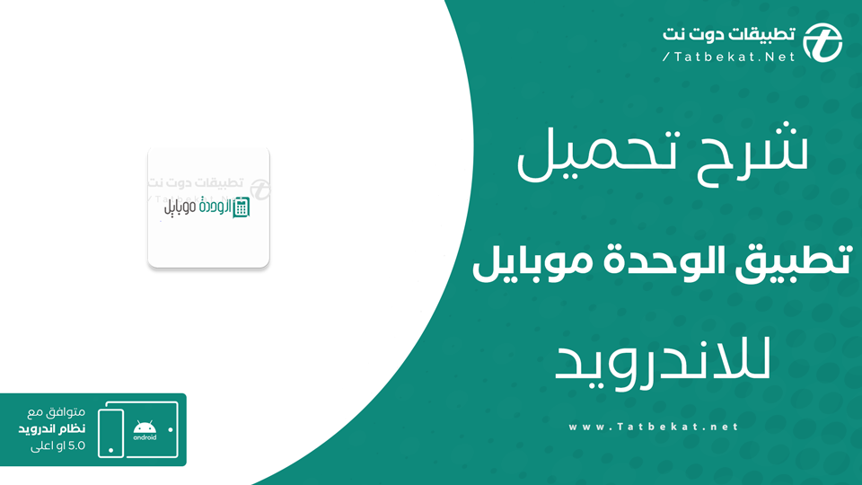 تحديث الوحدة موبايل