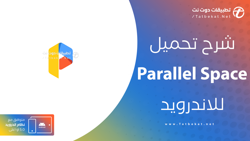 برنامج parallel space