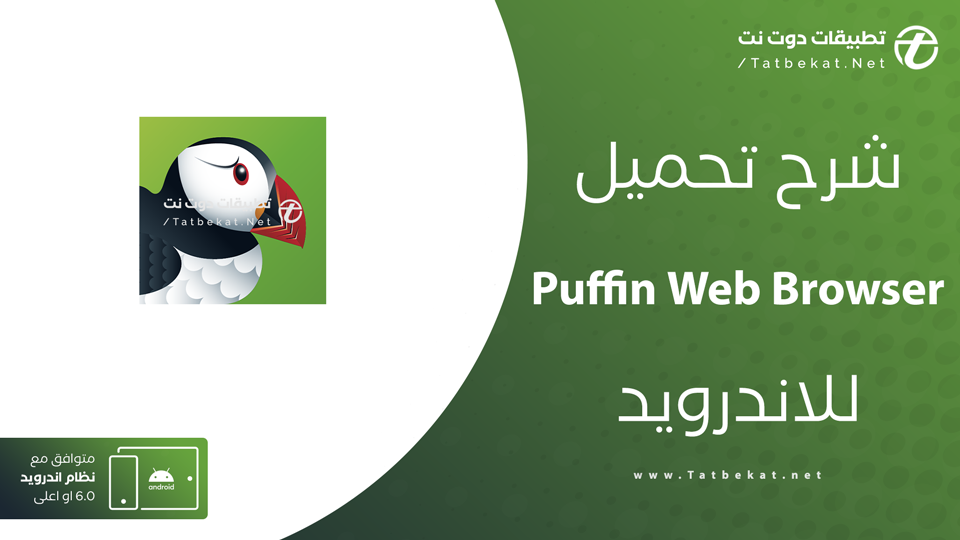 تحميل puffin browser pro