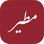 تحميل اخبار مطي‪ر‬ للايفون وتحديث تنزيل Mutair News ios مجاناً