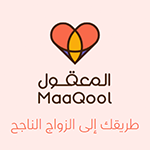 تحميل تطبيق المعقول almaaqool apk وتحديث موقع المعقول للزواج مجاناً