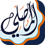 تحميل برنامج المصلي اخر اصدار من تنزيل almosaly apk مجاناً