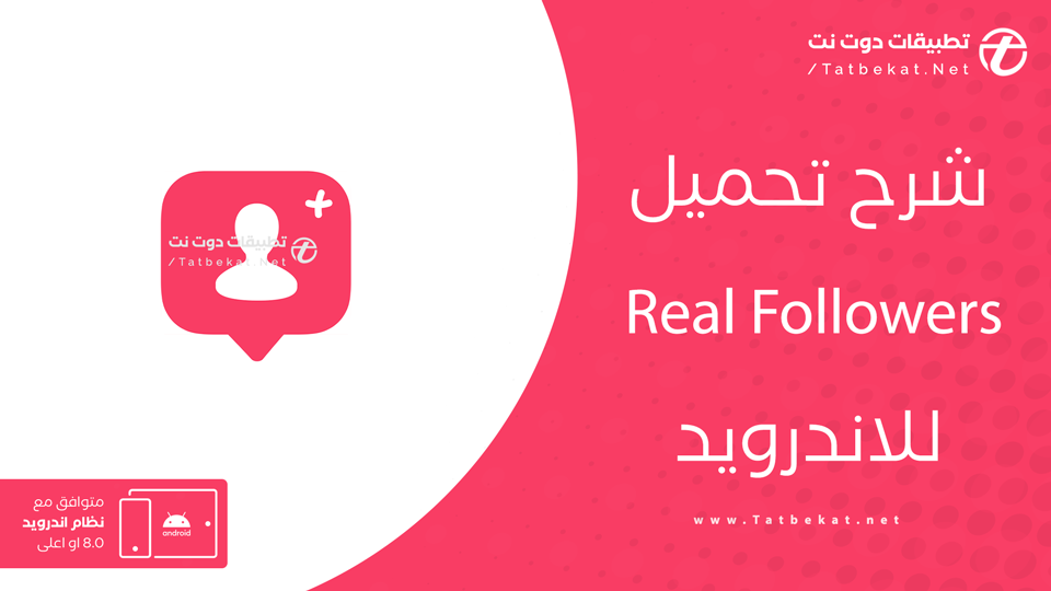 تطبيق زيادة متابعين انستقرام
