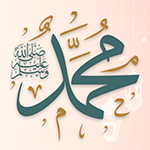 تطبيق صلي على محمد اخر اصدار من sally ala mohamed app مجانا