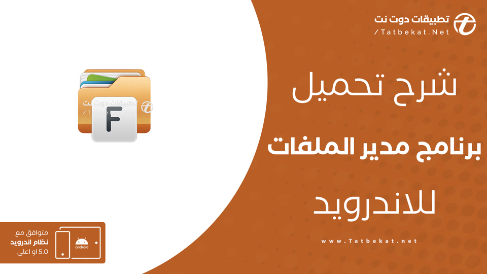 تنزيل مدير ملفات
